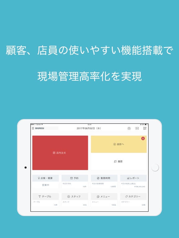 Screenshot #5 pour ビッグレジ-クラウドPOSレジシステム