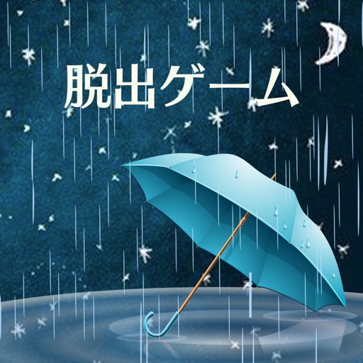 脱出ゲーム-雨の夜の心得-新作脱出げーむ