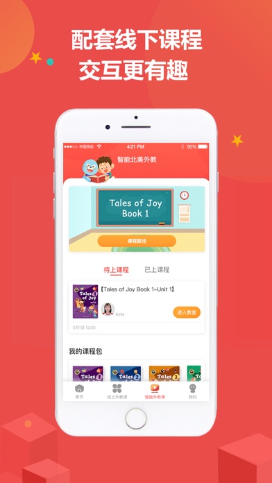 佳音英语 Screenshot