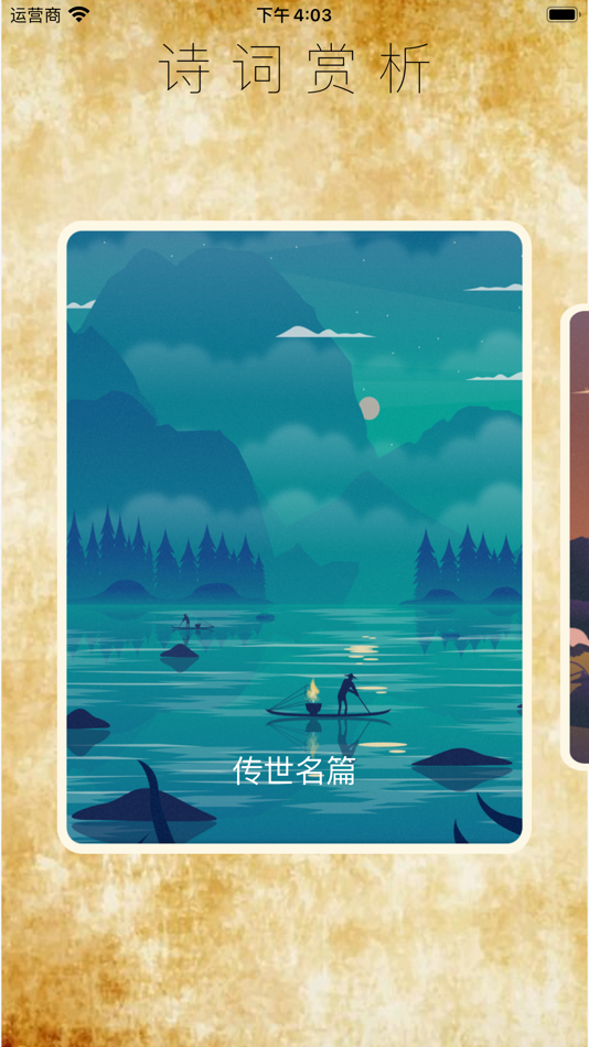 #1. 经典诗词赏析 - 朗诵版 (iOS) Podle: 正洪 王