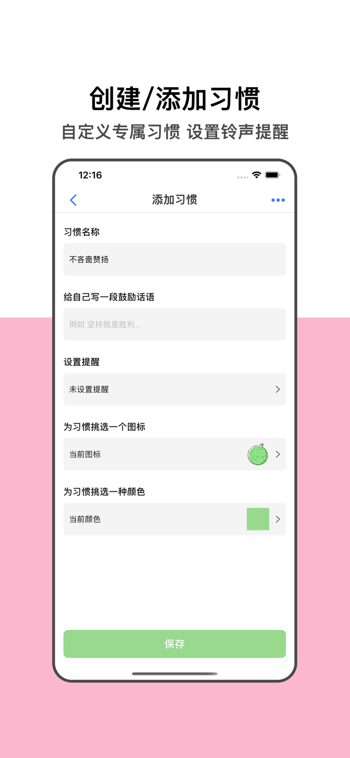 微习惯养成 - 日常时间管理与日程规划 screenshot 2