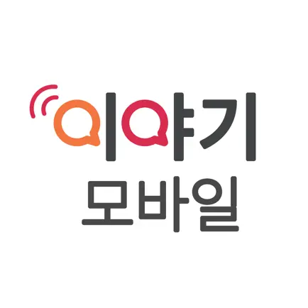 이야기 고객센터 Читы