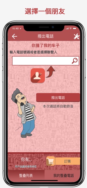 JokesPhone  - 令人爆笑的電話(圖2)-速報App