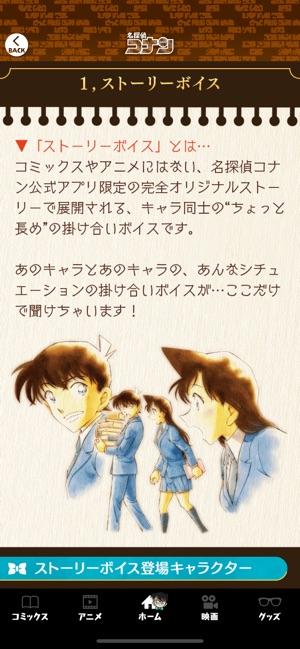 名探偵コナン公式アプリ 毎日1話更新 をapp Storeで