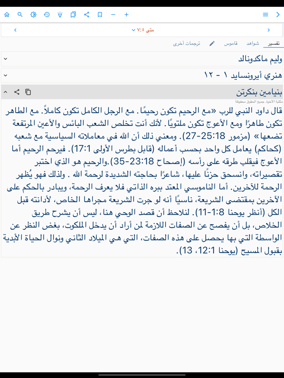 مركز دراسات الكتاب المقدس iPad screenshot 5 - Education app