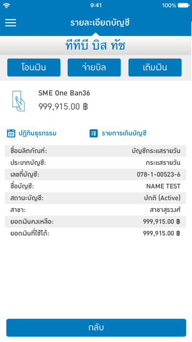 ttb biz touch Screenshot
