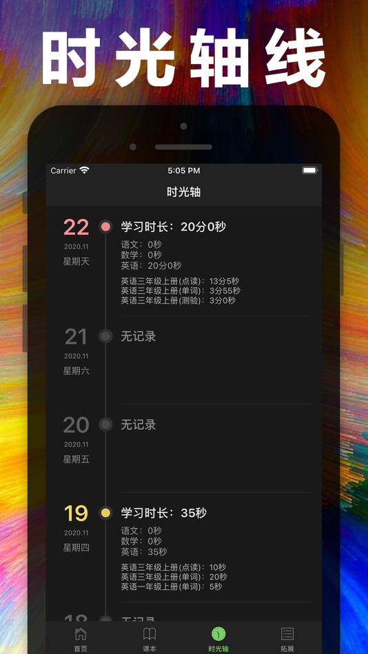 #10. 小学英语 - 听力口语单词人教版课本同步学习点读机 (iOS) 来自: 健 侯