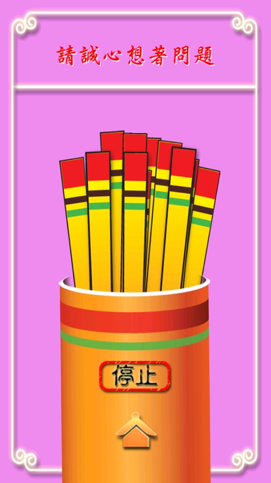#3. 觀世音 (iOS) 由: jj