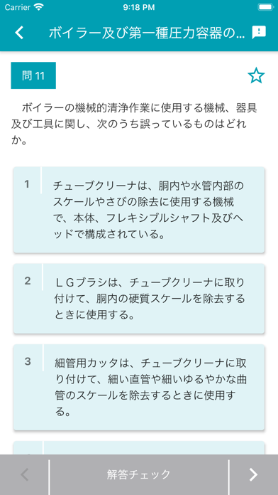 ボイラー整備士 2021年4月のおすすめ画像3