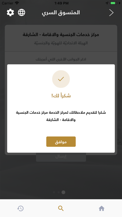 UAE Mystery Shopper Screenshot