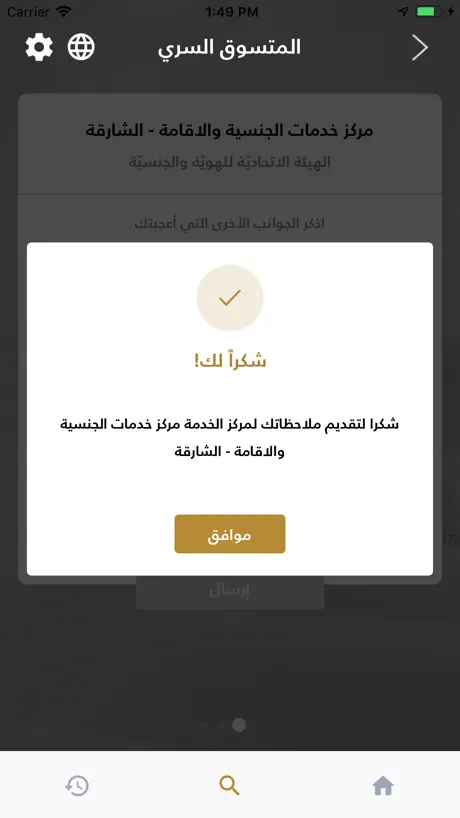 UAE Mystery Shopper