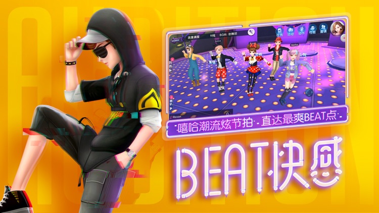 劲舞团-千万造星计划 screenshot-4
