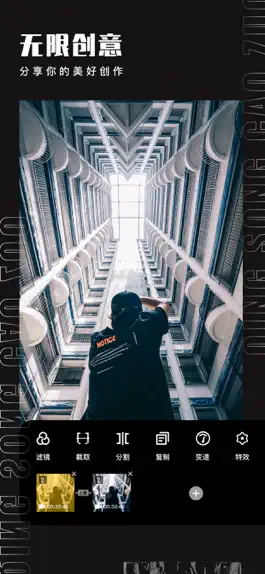 Game screenshot 爱剪辑 – 视频修音短视频剪辑 hack