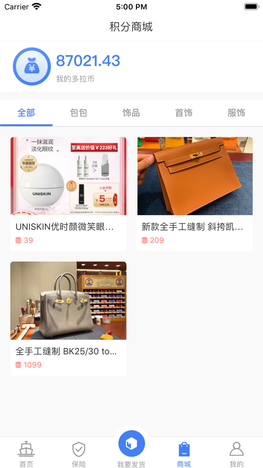 #2. 船多拉货主端 (iOS) 来自: 江苏龙天航运有限公司
