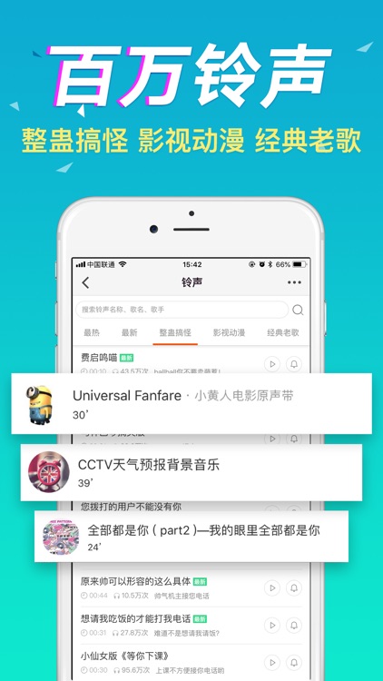 铃声大全-一键设置火爆手机来电铃声