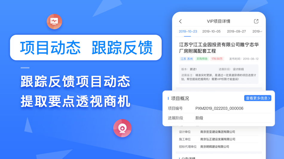 #3. 火标招标网——全国招投标政府采购信息查询平台 (iOS) Podle: Ling Jiang