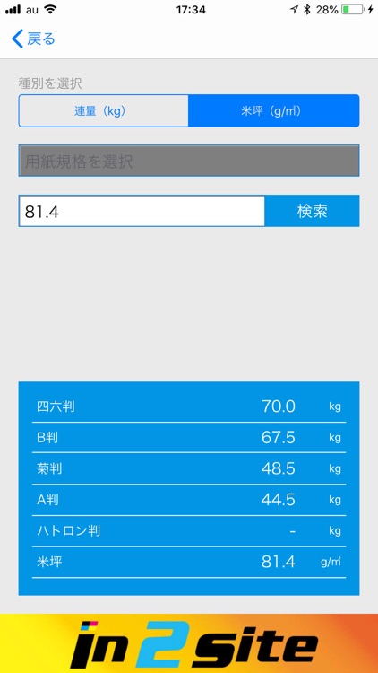 紙重量換算 screenshot-3