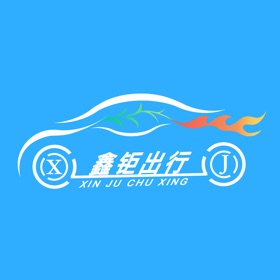 螢幕擷取畫面 (5) 鑫钜出行