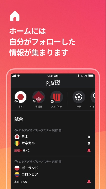 Player! - スポーツを感じろ。