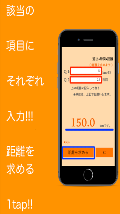 速さ時間距離~はじき計算~ screenshot1