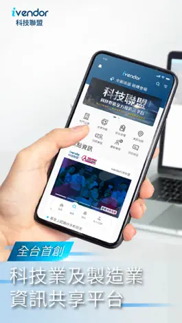 Game screenshot ivendor科技聯盟 mod apk
