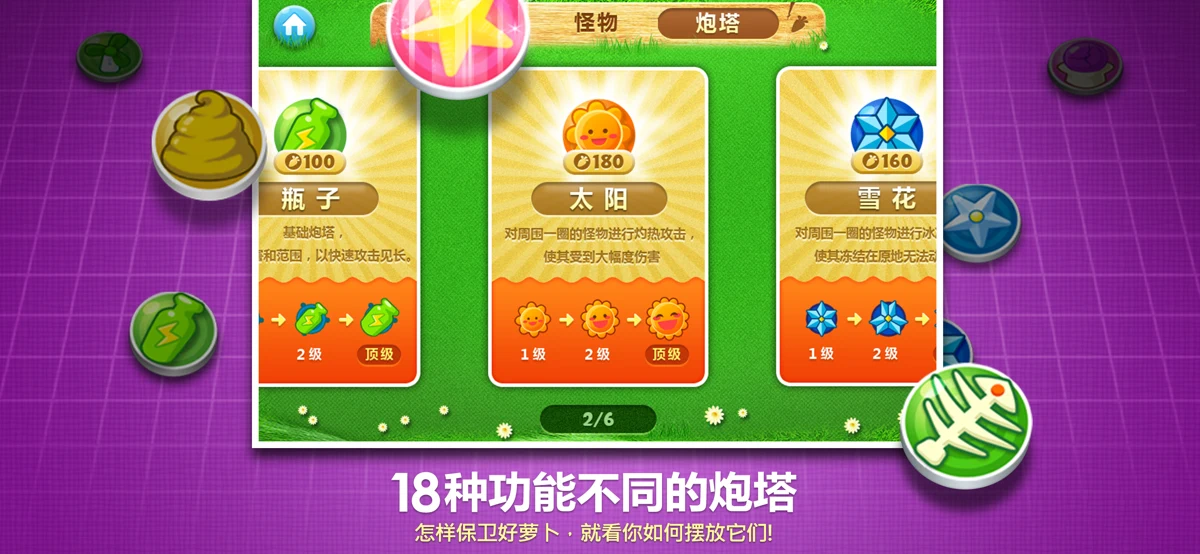 CarrotFantasy screenshot 3