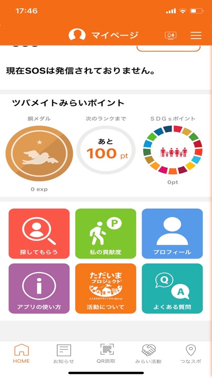 ただいまプロジェクト 見守り協力アプリ screenshot-3