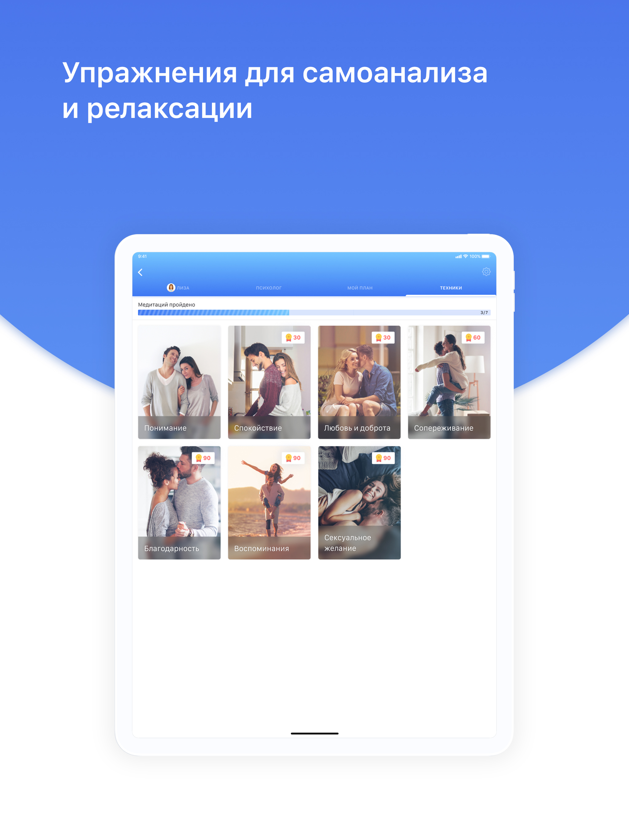 Отношения screenshot 11