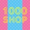 【1000shop】公式アプリです。