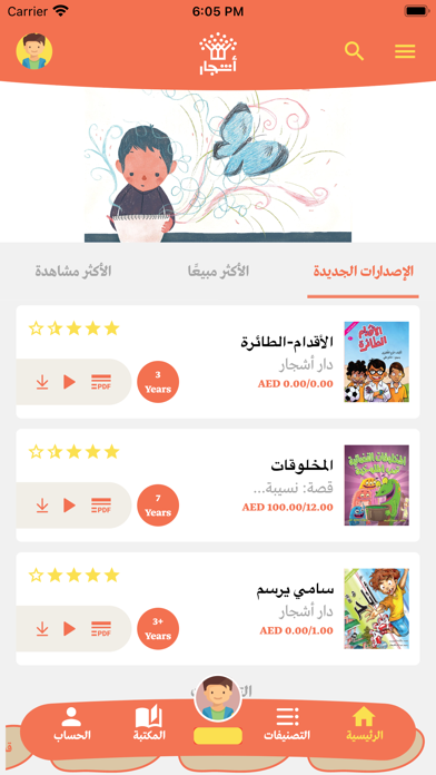 دار أشجار Screenshot
