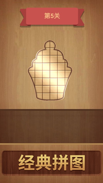 爱上拼图-益智木板拼图