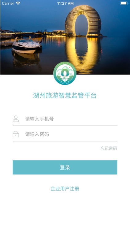 湖州旅游智慧监管平台