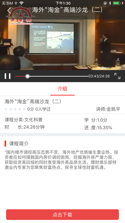 #3. 长沙终身学习 (iOS) 作者: 杭州精英在线教育科技股份有限公司