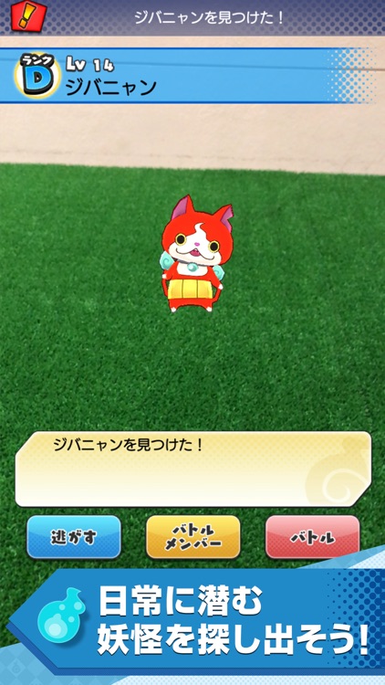 妖怪ウォッチ ワールド