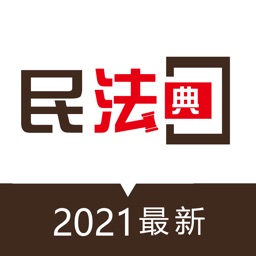 民法典2021题库(最新)