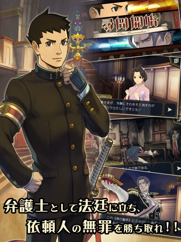 大逆転裁判２ －成歩堂龍ノ介の覺悟－ screenshot 8