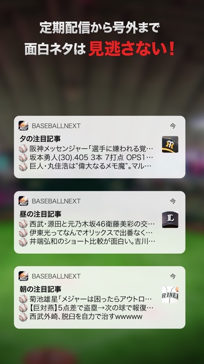 プロ野球速報～BaseballNEXT screenshot-4