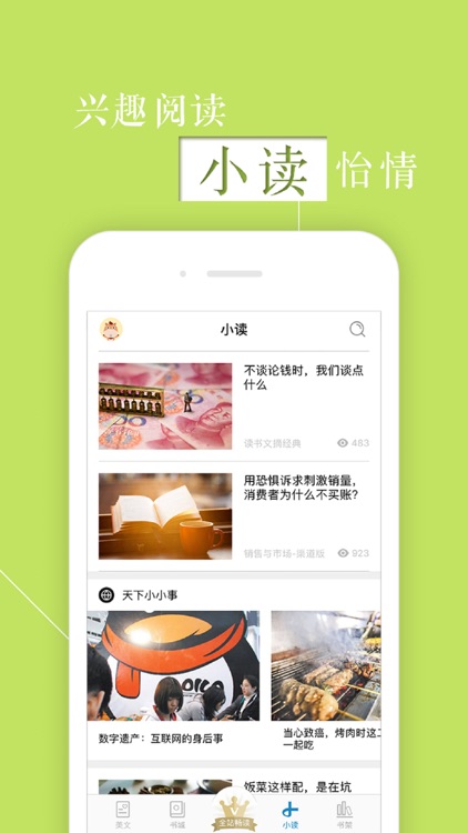 《意林》杂志-一则故事，改变一生 screenshot-3