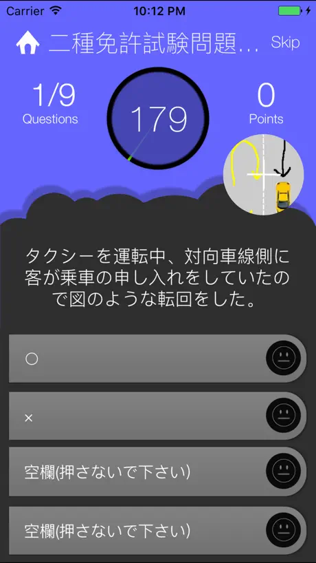 300問第二種免許学科試験問題集