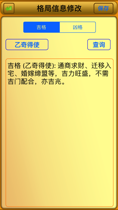 易仙日家奇门 Screenshot