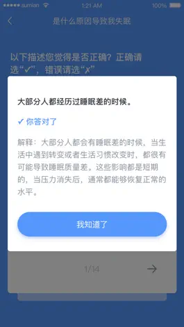 Game screenshot 速眠医生 apk