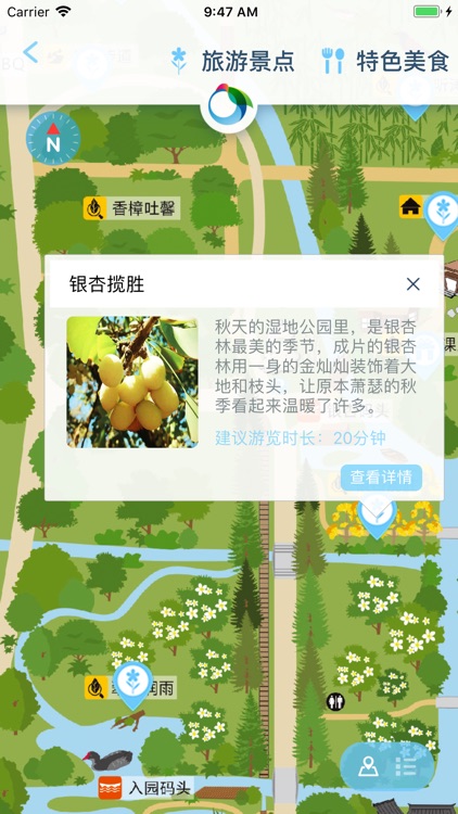 同里湿地 screenshot-3