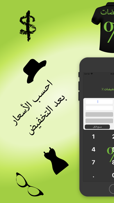 Screenshot 1 of حاسبة التخفيضات App