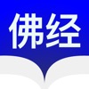 佛经阅读器-大藏经 icon