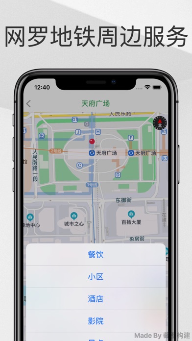 成都地铁通-成都地铁出行线路导航查询app Screenshot