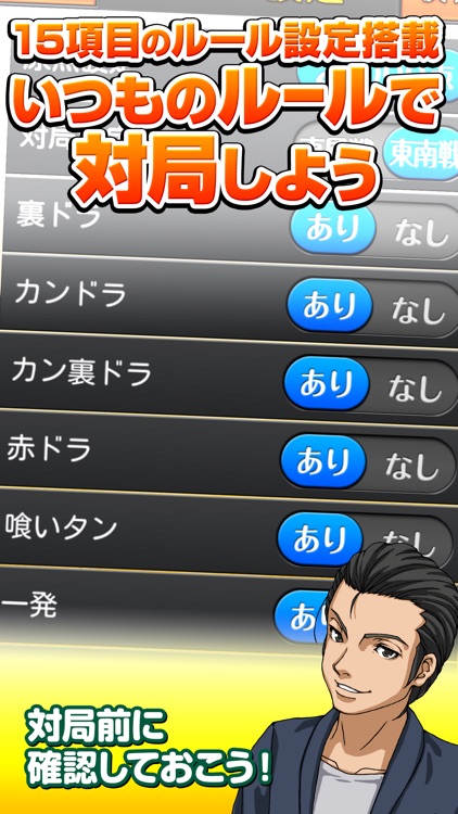 みんなの麻雀 screenshot-3