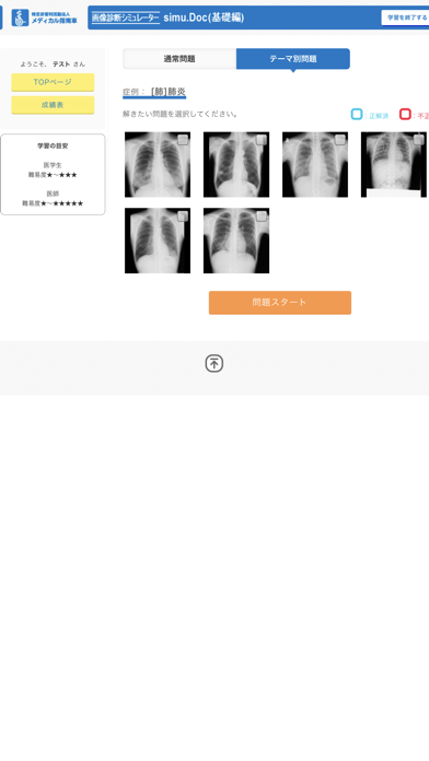 simu.Doc 画像診断シミュレーターのおすすめ画像9