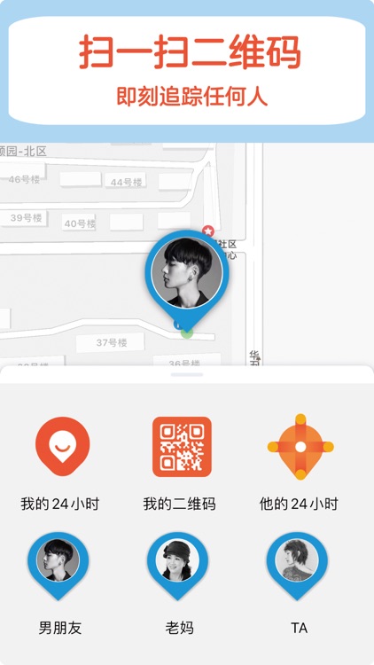 定位24小时 - 查找我的家庭情侣朋友手机gps追踪器