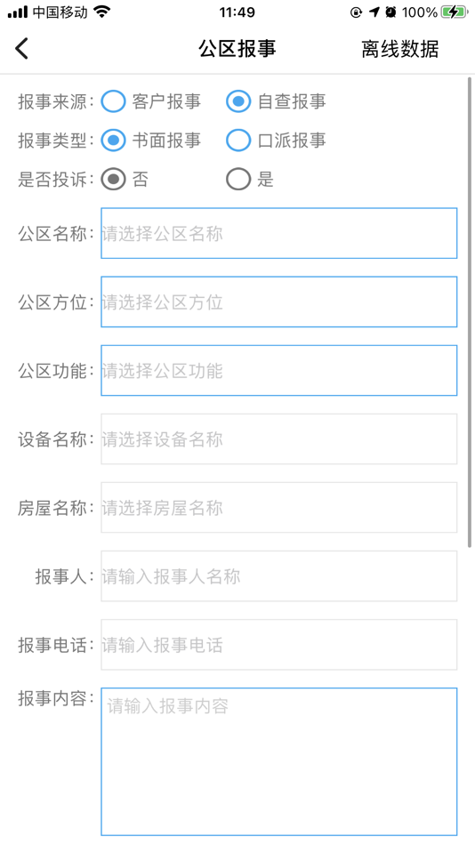 #1. 星管家(智善) (iOS) 由: SHENZHEN GALAXY SMART LIVING CO.,LTD