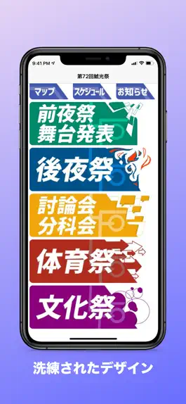 Game screenshot 第72回鯱光祭 apk